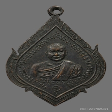 เหรียญหลวงพ่อลับ วัดชนะสงคราม รุ่นเเรก ปี2471