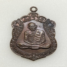 เหรียญเสมาหลวงปู่ทิม รุ่นอายุครบ8รอบ เนื้อทองแดง พ.ศ. 2518