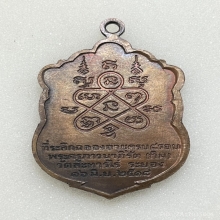 เหรียญเสมาหลวงปู่ทิม รุ่นอายุครบ8รอบ เนื้อทองแดง พ.ศ. 2518