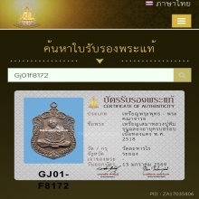 เหรียญเสมาหลวงปู่ทิม รุ่นอายุครบ8รอบ เนื้อทองแดง พ.ศ. 2518
