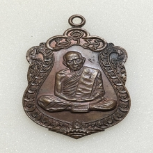 เหรียญเสมาหลวงปู่ทิม รุ่นอายุครบ8รอบ เนื้อทองแดง พ.ศ. 2518