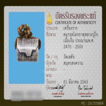 ตะกรุดลูกอมโลกธาตุ หลวงปู่ใจ วัดเสด็จ เนื้อเงิน