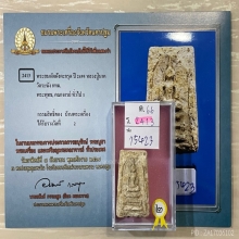 ติดที่2สมาคมสามพราน หลวงปู่นาค วัดระฆัง พิมพ์สมเด็จตะกรุดคู่