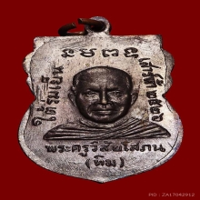 ใต้ร่มเย็น บล๊อควัด หลังยันต์ขีด ผิวปรอทเต็มองค์