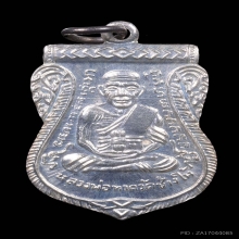 หลวงปู่ทวด รุ่นเลื่อนสมณศักดิ์ อ.ทอง วัดสำเภาเชย เนื้อเงิน