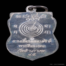 หลวงปู่ทวด รุ่นเลื่อนสมณศักดิ์ อ.ทอง วัดสำเภาเชย เนื้อเงิน