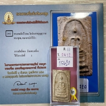 ติดที่2สมาคมสามพราน สมเด็จแขนกว้าง วัดประสาท