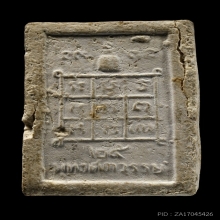 ติดที่3สมาคมสามพราน หลวงปู่นาค วัดระฆัง สมเด็จซุ้มระฆังพุทโธ