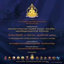 ติดที่3สมาคมสามพราน หลวงปู่นาค วัดระฆัง สมเด็จซุ้มระฆังพุทโธ