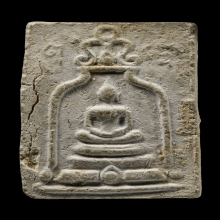 ติดที่3สมาคมสามพราน หลวงปู่นาค วัดระฆัง สมเด็จซุ้มระฆังพุทโธ