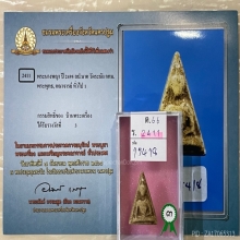 ติดที่3สมาคมสามพราน หลวงปู่นาค วัดระฆัง นางพญา