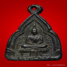 เหรียญสมเด็จพระสังฆราชเจ้า ชินวรศิริวัฒน์