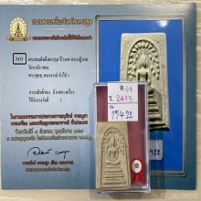 ที่1สมาคมสามพราน หลวงปู่นาค วัดระฆัง ปรกโพธิ์ตะกรุด3ดอก