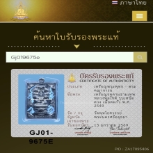  จตุคามรามเทพหลวงพ่อโชติ รุ่นเหนือดวง เนื้อตะกั่ว พ.ศ. 2549