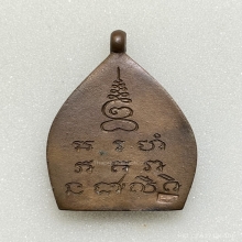 เหรียญเจ้าสัว 2 (สร้างพิพิธภัณฑ์) เนื้อทองเเดง พ.ศ.2535