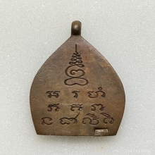 เหรียญเจ้าสัว 2 (สร้างพิพิธภัณฑ์) เนื้อทองเเดง พ.ศ.2535