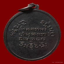 เหรียญหลวงพ่อช่วง วัดฉลอง จ.ภูเก็ต ปี2515 รุ่นแรก