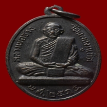 เหรียญหลวงพ่อช่วง วัดฉลอง จ.ภูเก็ต ปี2515 รุ่นแรก