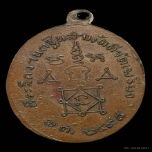 หลวงพ่อทองสุข วัดโตนดหลวง