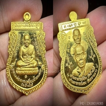 เลข 1 ชุดกรรมการ เหรียญขี่คอใหญ่  วัดทรายขาว ปี39 ชุดกรรมการ