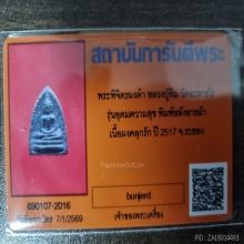 พระพิจิตรผงดำหลวงปู่ทิม