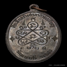 เหรียญเจริญพรบนนวะปู่ทิม