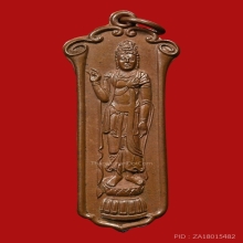 เหรียญเจ้าแม่อวนอิม มูลนิธิเทีนยฟ้า ปี 2503