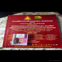 พระปิดตาไม้แกะ ไม่ทราบคณาจารย์