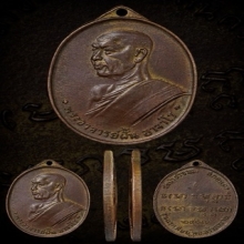 เหรียญอาจารย์ฝั้น รุ่นแรก เนื้อทองแดง 1ใน10เหรียญบนโลก