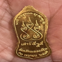 หลวงปู่คร่ำ วัดวังหว้า เนื้อทองคำ 2537