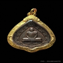 เหรียญฉลองพัดยศ หลวงปู่โต๊ะ ปี 2516 พิมพ์ใหญ่ เนื้อทองแดง