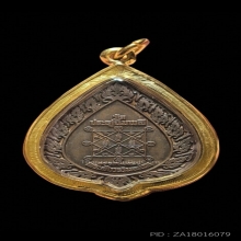 เหรียญฉลองพัดยศ หลวงปู่โต๊ะ ปี 2516 พิมพ์ใหญ่ เนื้อทองแดง