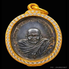 เหรียญพระอาจารย์นำ วัดดอนศาลา รุ่นแรก ปี 2519 เนื้อเงิน