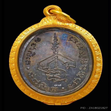 เหรียญพระอาจารย์นำ วัดดอนศาลา รุ่นแรก ปี 2519 เนื้อเงิน