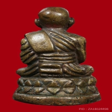 ปู่ทวด อาจารย์นอง บัวรอบ