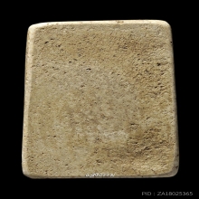 หลวงปู่ภู วัดอินทรวิหาร พิมพ์ปรกโพธิ์ (แจกวันเกาะ) ผิวเดิมๆ