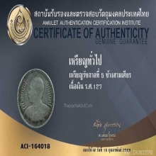 เหรียญช้างสามเศียร เสด็จพ่อ ร.๕ ปี ๒๔๕๑