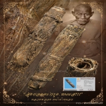 “ตะกรุดหนังหน้าผากเสือ”หลวงพ่อจง หน้าต่างนอก(ดอกเล็ก)