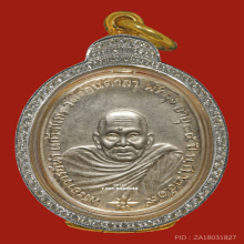 เหรียญพระอาจารย์นำ วัดดอนศาลา รุ่นแรก ปี 2519 เนื้อเงิน