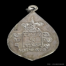 เหรียญพัดยศเลื่อนสมณศักดิ์ หลวงพ่อรุ่ง วัดท่ากระบือ ปี 2500