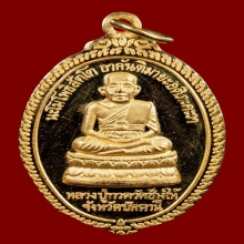 เหรียญหลวงพ่อทวด เนื้อทองคำ ปี 2537