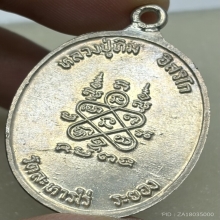 เหรียญห่วงเชื่อมเนื้อเงิน หลวงปู่ทิม
