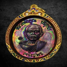 เหรียญเจริญพรล่าง หลวงพ่อคูณ วัดบ้านไร่ ปี2536 