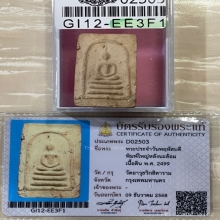 +บัตรสมาคม สมเด็จมงคลมหาลาภ คุณแม่บุญเรือน วัดอาวุธ