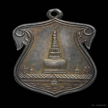 เหรียญพระบรมธาตุ รุ่นแรก ปี 2460 เนื้อเงิน