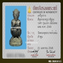 สี่หูห้าตารุ่นแรกครูบาชัยวงค์ วัดพระพุทธบาทห้วยต้ม จ.ลำพูน