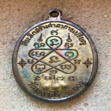 เหรียญเจริญพรบน หลวงปู่ทิม วัดละหารไร่ เนื้อนวโลหะ ปี 2517