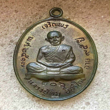 เหรียญเจริญพรบน หลวงปู่ทิม วัดละหารไร่ เนื้อนวโลหะ ปี 2517
