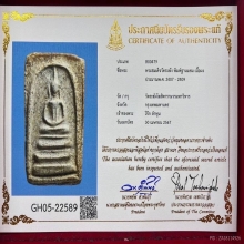 พระสมเด็จวัดระฆังพิมพ์ฐานแซม