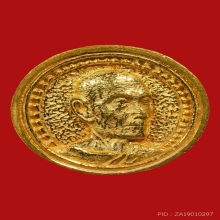 เหรียญล้อแม็ก หลวงปู่โต๊ะ วัดประดู่ฉิมพลี เนื้อทองคำ